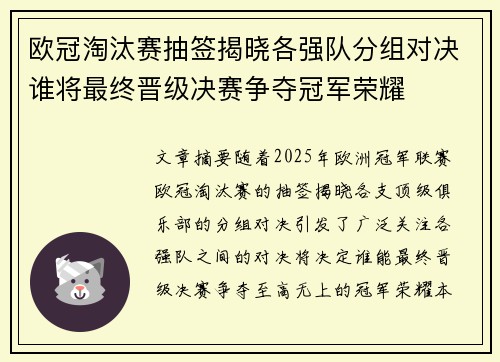 欧冠淘汰赛抽签揭晓各强队分组对决谁将最终晋级决赛争夺冠军荣耀