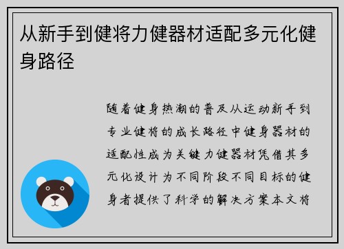 从新手到健将力健器材适配多元化健身路径