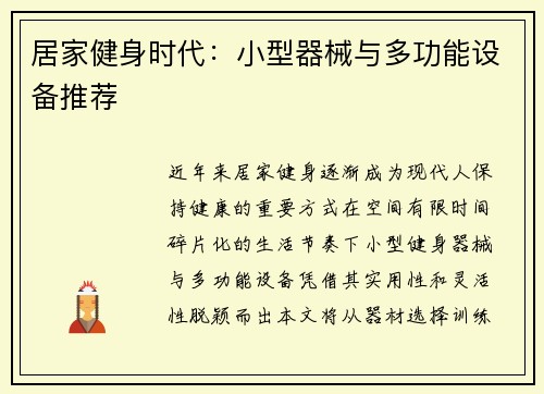 居家健身时代：小型器械与多功能设备推荐