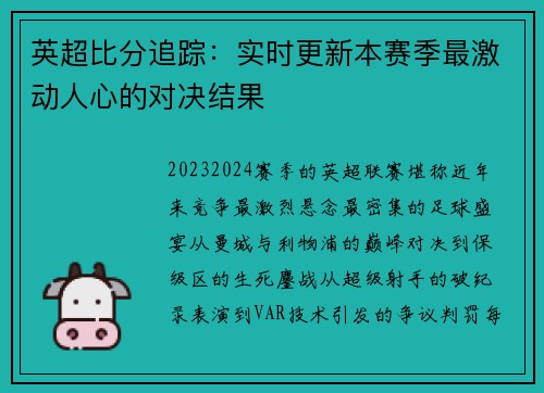 英超比分追踪：实时更新本赛季最激动人心的对决结果