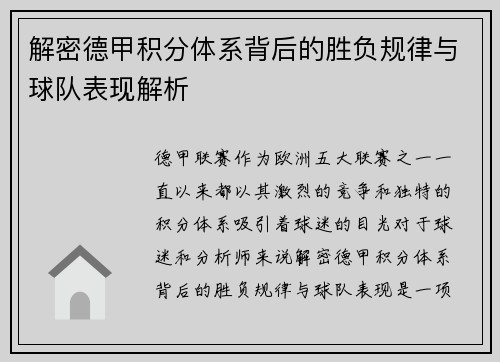 解密德甲积分体系背后的胜负规律与球队表现解析
