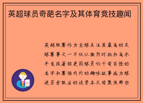 英超球员奇葩名字及其体育竞技趣闻