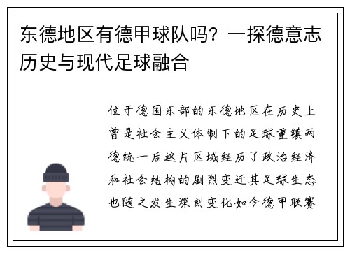 东德地区有德甲球队吗？一探德意志历史与现代足球融合
