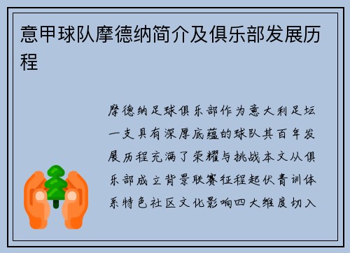 意甲球队摩德纳简介及俱乐部发展历程